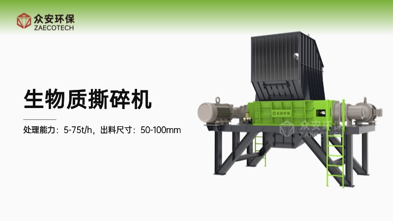 生物質天然氣項目如何降本增效？眾安環保以超耐磨預破碎設備提供關鍵解決方案