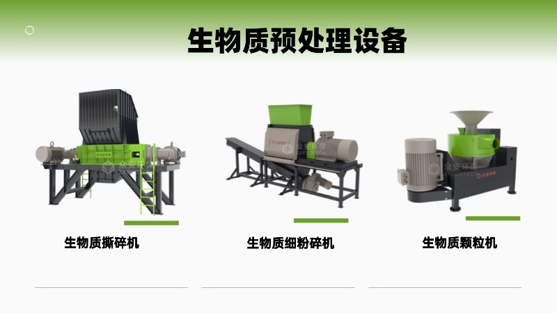 生物質預處理設備.jpg
